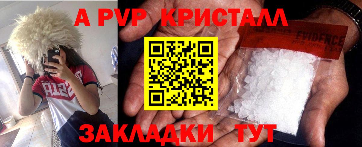 A-PVP кристаллы Киржач