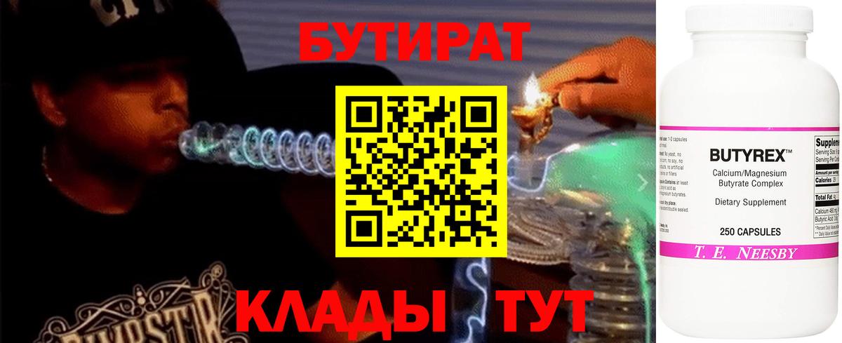 БУТИРАТ GHB  Вход с VPN  Киржач 