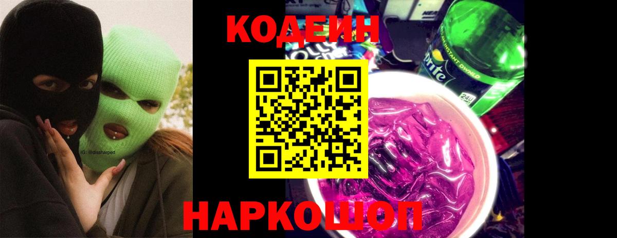 Кодеиновый сироп Lean напиток Lean (лин)  Вход с VPN  Киржач  Codein напиток Lean (лин) 