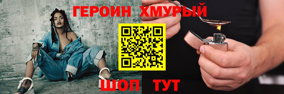 Героин VHQ Киржач