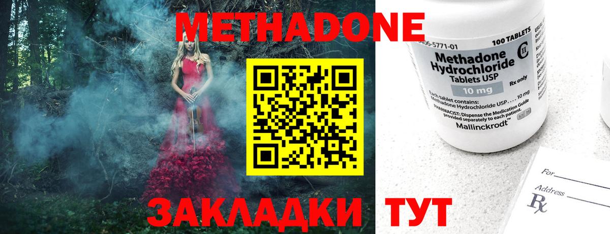 МЕТАДОН methadone Киржач