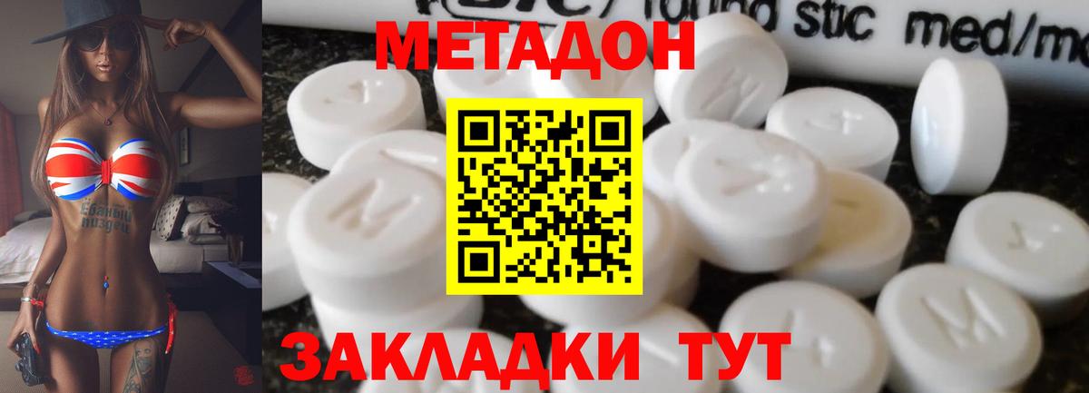 МЕТАДОН кристалл  МЕТАДОН methadone  Киржач  Вход с VPN 